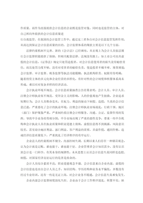 财务管理专业学年论文.docx