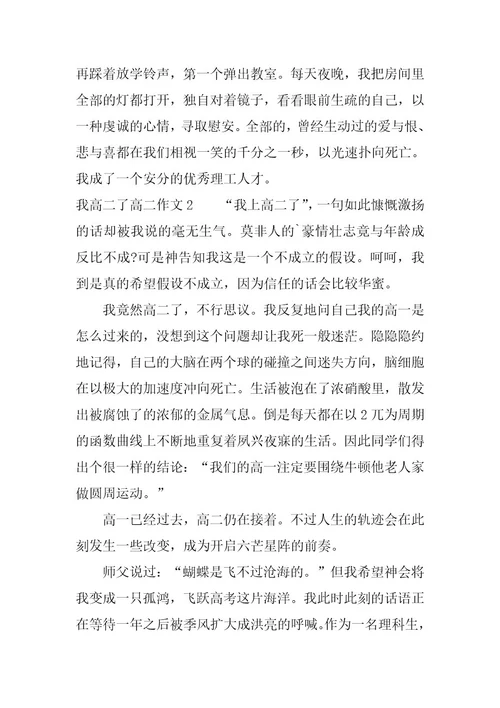 2023年高二题目高二范文高二语文汇总高二语文作文题目(4篇)