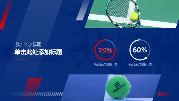 体育运动努力奔跑通用PPT总结汇报
