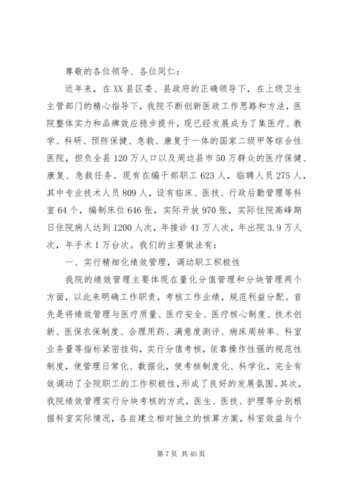 医政工作会议主持词.docx