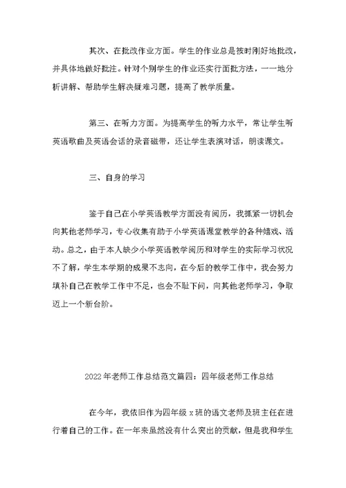 2022年教师工作总结范文十篇 教师个人工作总结2022