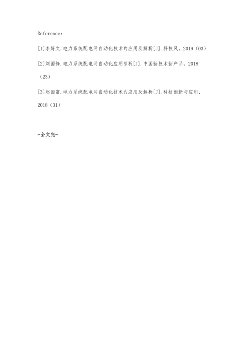 电力系统配电网自动化建设农为踊.docx