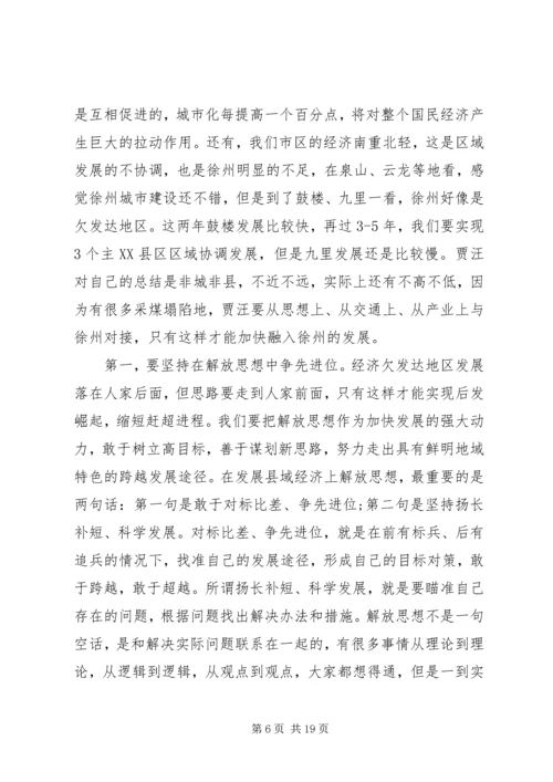 县域经济工作会议讲话材料.docx