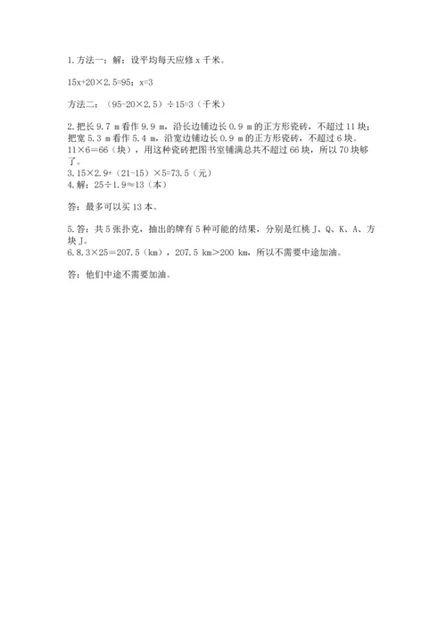 人教版五年级上册数学期末测试卷附完整答案【全优】.docx