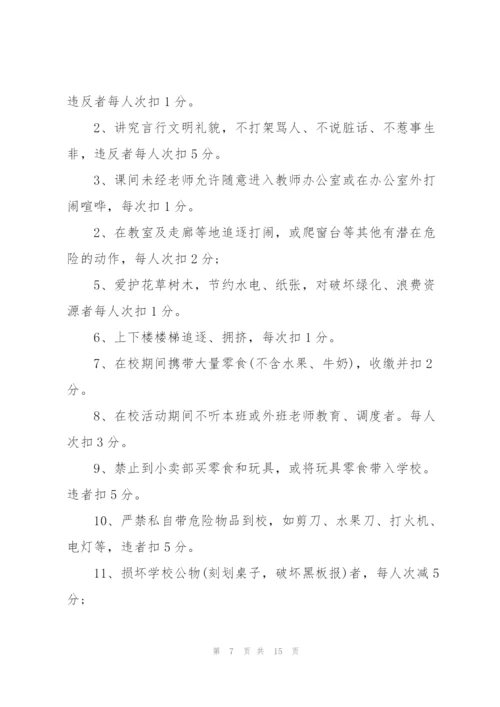 小学生量化考核细则 3篇.docx