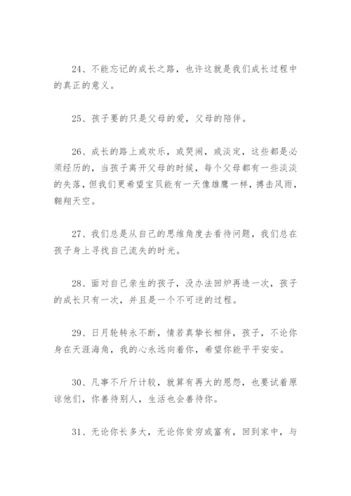 陪孩子快乐时光的句子 陪孩子的幸福时光说说.docx