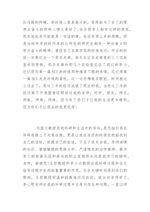 临床医学研究生毕业论文致谢词.docx