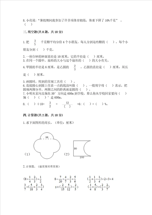 小学数学六年级上册期末试卷附完整答案夺冠系列