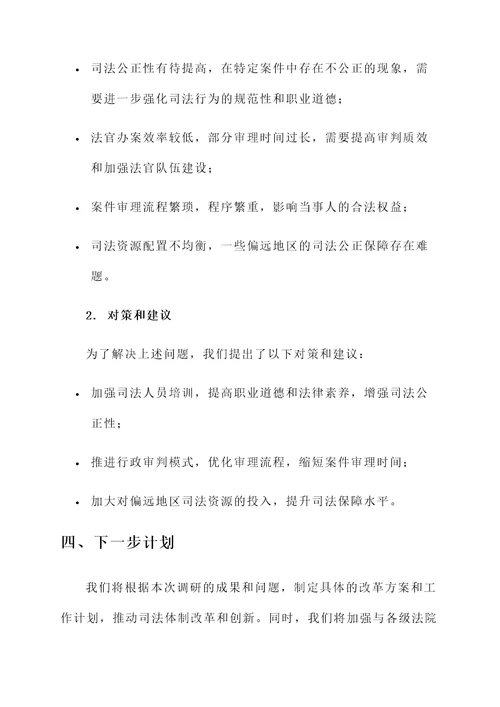 司法局大调研活动汇报