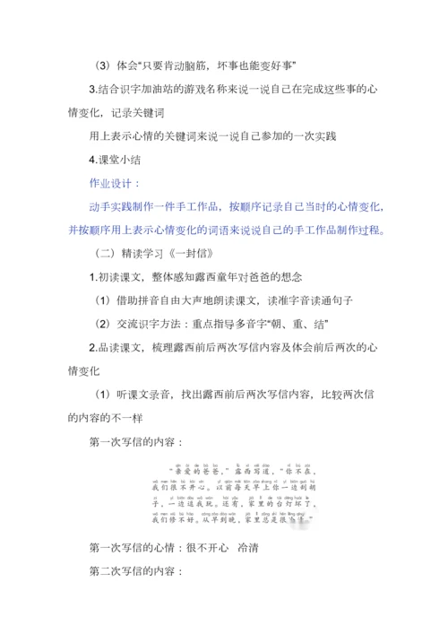 小学语文二年级上册第三单元大单元教学设计案例+作业设计.docx