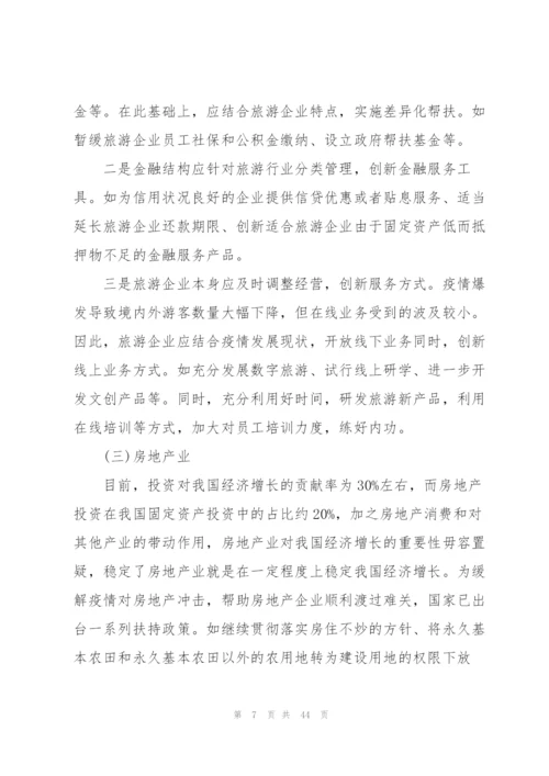 新冠肺炎疫情对全球和我国经济的影响及应对分析.docx