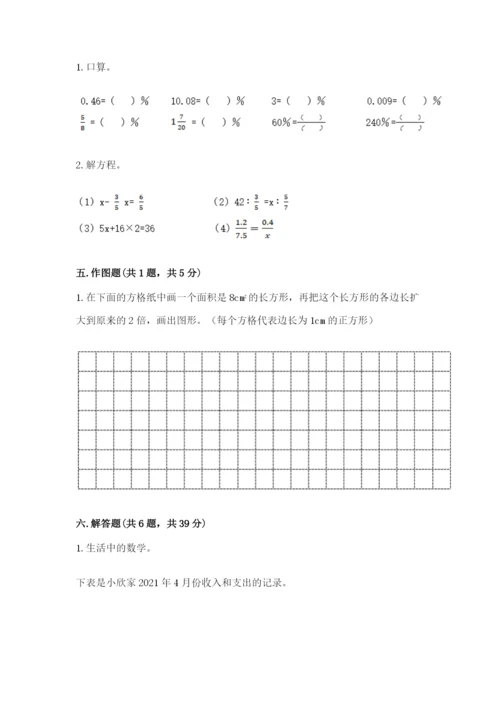 北师大版小学数学六年级下册期末检测试题附完整答案（网校专用）.docx