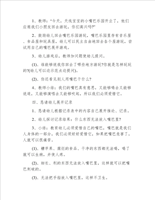 小班科学我的小嘴巴教案反思