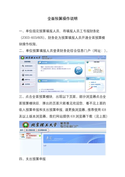 全面预算操作说明