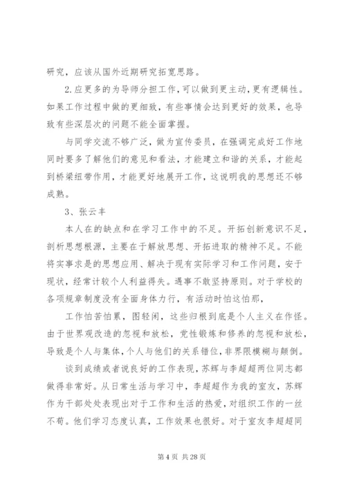 自我批评会议记录【精选篇】.docx