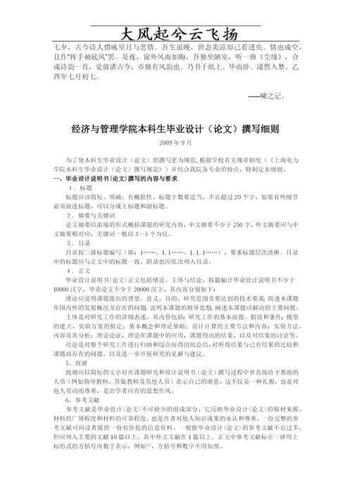 经济与管理学院本科生毕业设计论文撰写细则.docx