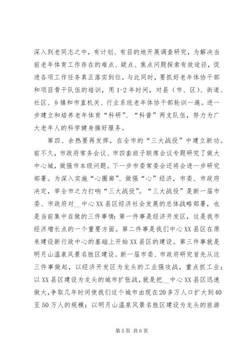 副市长在市老年体协全委会上的讲话.docx