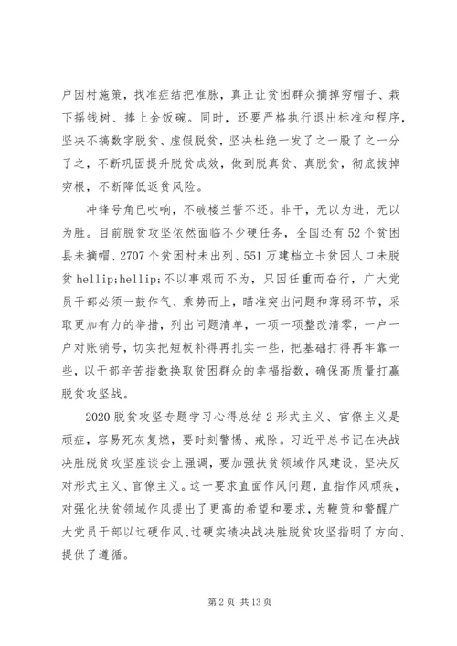 党员决战决胜脱贫攻坚心得体会总结精选5篇范文.docx