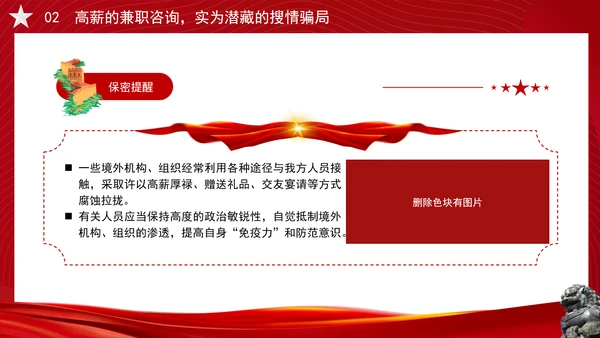 党政军国企单位保密警示教育专题党课PPT