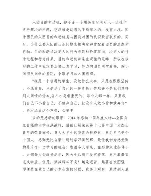 入团积极分子思想汇报(多篇).docx