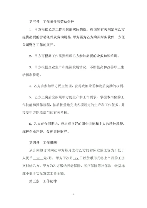 企业会计人员聘用合同