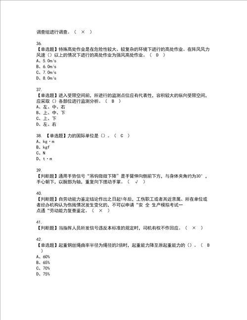 2022年起重信号司索工建筑特殊工种考试题库答案参考62