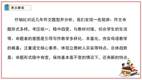 专题06作文（写作模板、审题、结构、语言）（考点串讲）-七年级语文上学期期中考点大串讲（统编版202