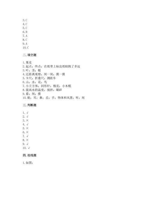 教科版科学一年级上册期末测试卷a4版打印.docx