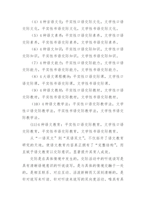 语文教育内容的架构的变革分析的论文.docx