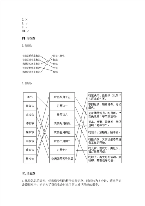 部编版三年级上册道德与法治期末测试卷及1套完整答案