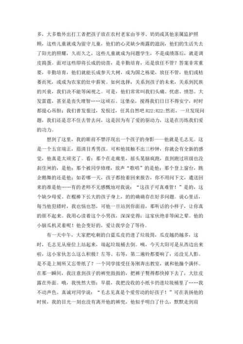 关爱留守儿童演讲稿12篇.docx