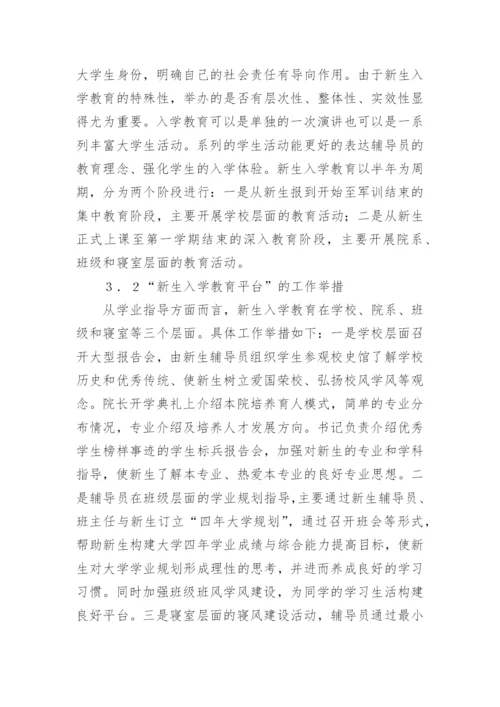 大学生入学教育研究分析论文.docx