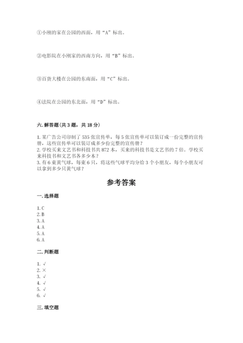 小学三年级下册数学期中测试卷（中心小学）.docx