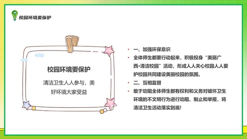 全国爱国卫生运动月爱卫月通用PPT模板