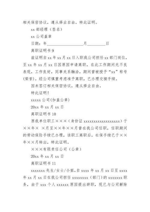 离职证明书(合集15篇).docx