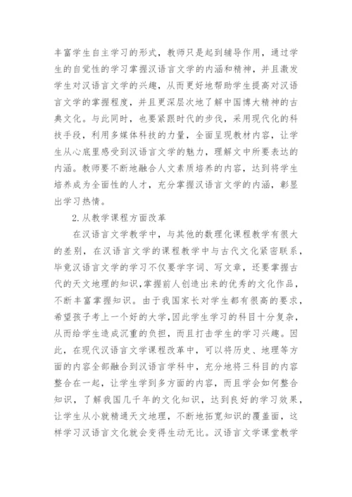 汉语言文学研究毕业论文范本.docx