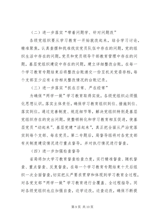 公司开展“两学一做”学习教育情况 (2).docx