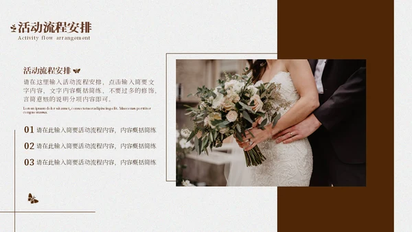 婚庆公司婚礼策划方案通用PPT模板