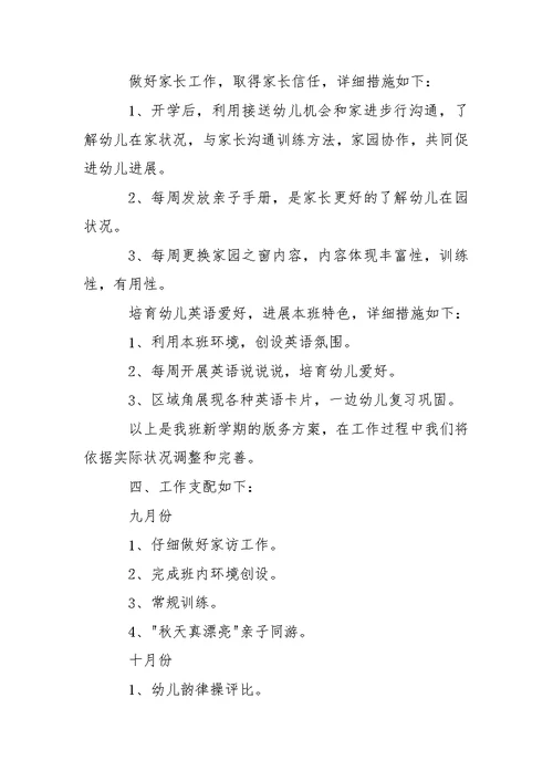 幼儿训练教学工作方案4篇 2