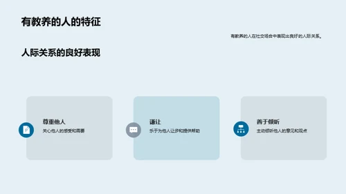 礼仪世界：通往社交高手的秘籍