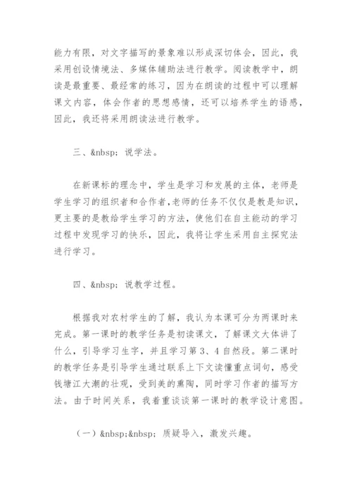 观潮说课稿.docx