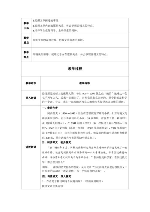 6阿西莫夫短文两篇 恐龙无处不有