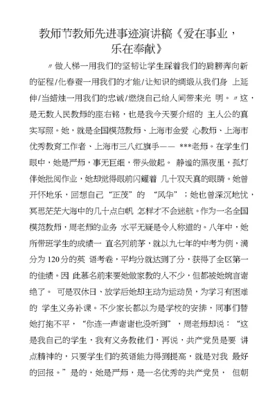 教师节教师先进事迹演讲稿《爱在事业，乐在奉献》