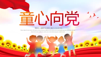 红领巾童心向党党史学习教育PPT