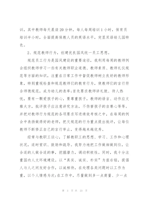 幼儿园工作述职报告范文合集.docx