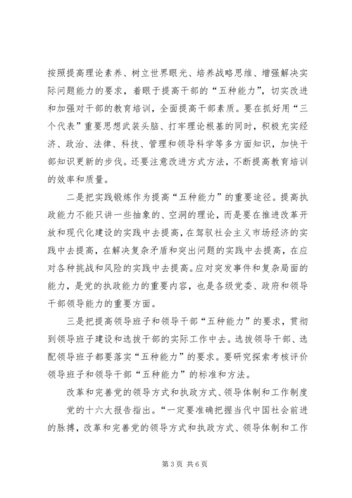 突出抓好党的执政能力建设.docx