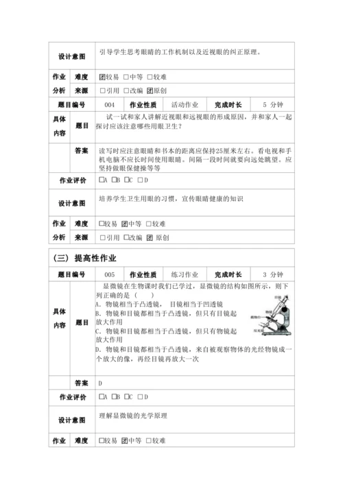 人教版八上《光学》 第四第五章作业设计(7课时)