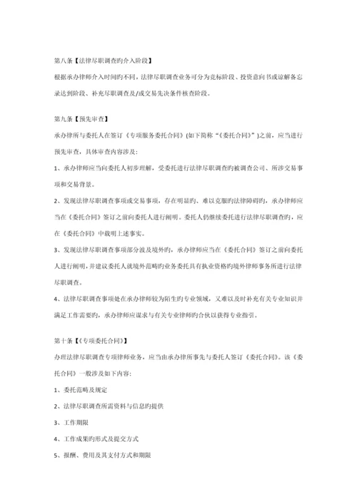 北京市律师协会律师办理法律尽职详细调查业务操作指引.docx