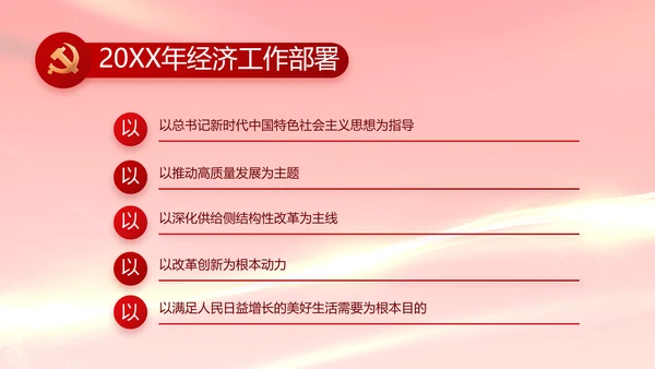 红色党建党支部年终工作总结PPT党课