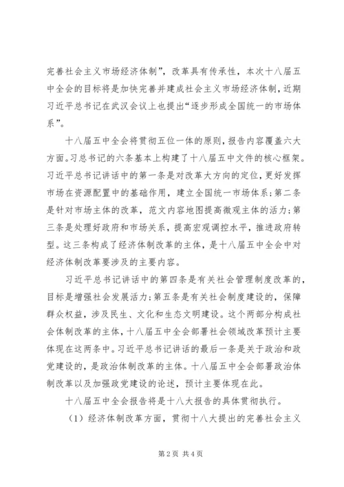 最新十八届五中全会思想汇报 (3).docx